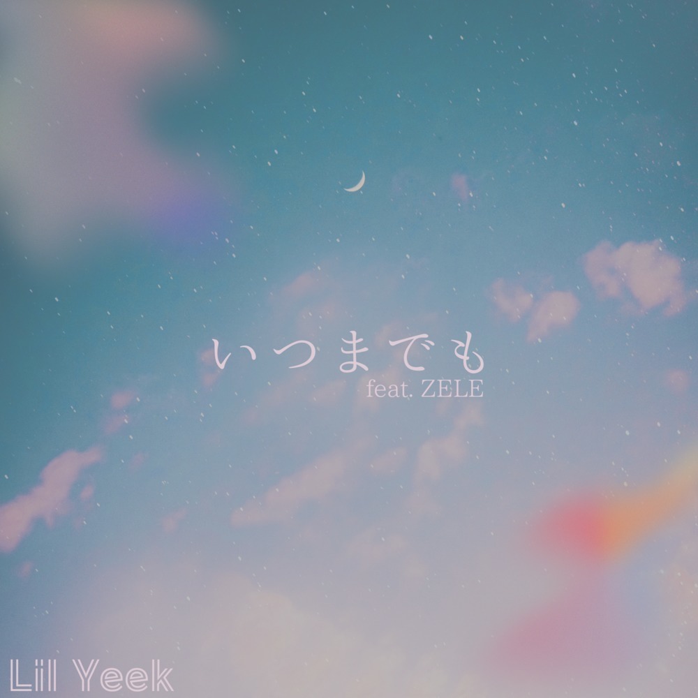 いつまでも (feat. ZELE)