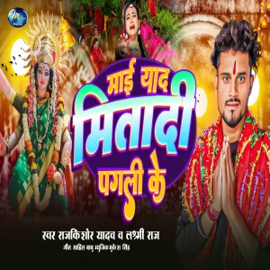 Album Mai Yaad Mitadi Pagali Ke from 