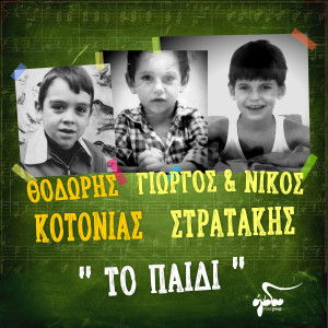 Dengarkan lagu To Paidi nyanyian Thodoris Kotonias dengan lirik
