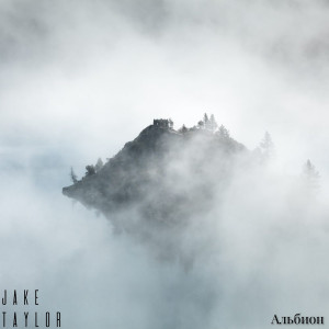 Listen to Альбион song with lyrics from Jake Taylor
