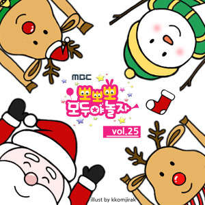 Hyoin, PARK HANEUM, Lim Na yeong的专辑Popopo Lets play together! 25th