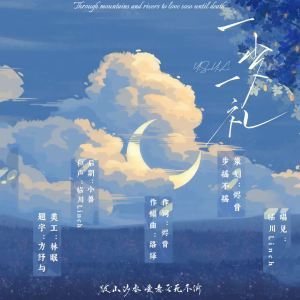 Album 一岁一礼 from 泽屿Zero