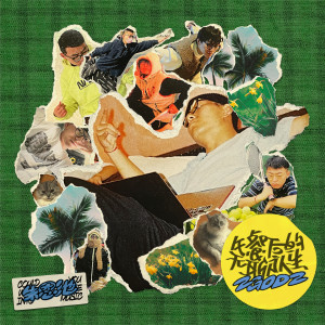 ดาวน์โหลดและฟังเพลง 午餐后的无聊人生 (完整版) พร้อมเนื้อเพลงจาก 朱恩池