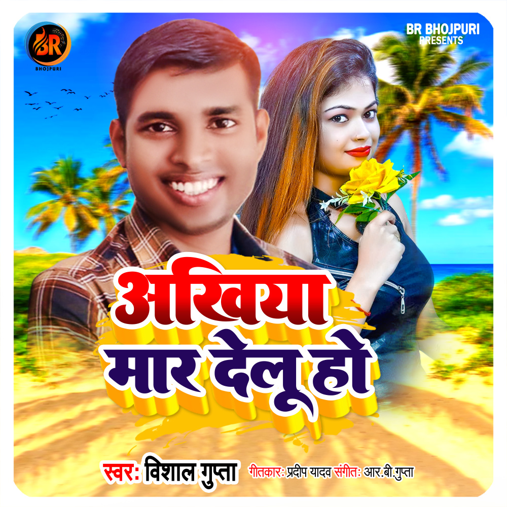 Ankhiya Maar Delu Ho