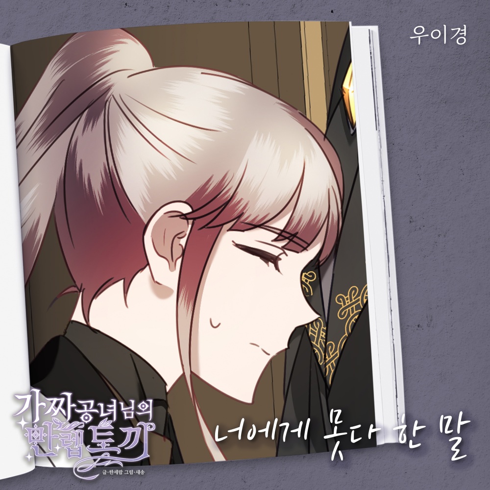 너에게 못다 한 말 (Instrumental)