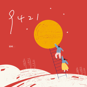Listen to 9421 song with lyrics from 猫瞳