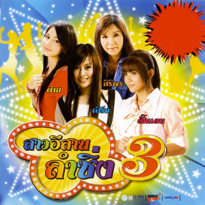 ดาวน์โหลดและฟังเพลง มีคนเหงารออยู่เบอร์นี้ พร้อมเนื้อเพลงจาก ตั๊กแตน ชลดา