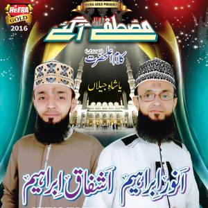 Listen to Ya Shah E Jilan song with lyrics from Anwar Ibrahim