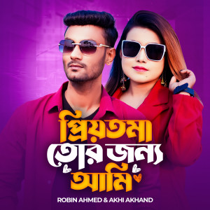 Listen to Priyotoma Tor Jonno song with lyrics from Robin Ahmed