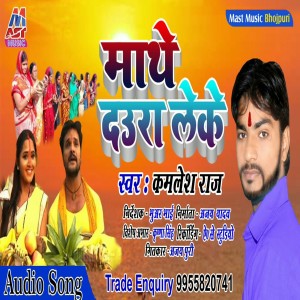 Listen to Mathe Daura Leke (Bhojpuri) song with lyrics from Kamlesh Raj