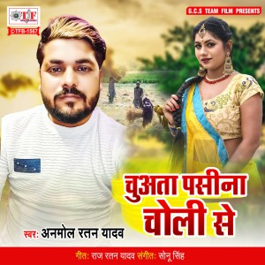 Listen to Chuata Pasina Choli Se song with lyrics from Anmol Ratan Yadav