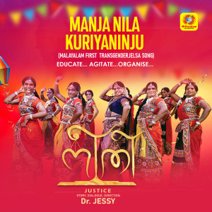 Listen to Manja Nila Kuriyaninju (From "Neethi") song with lyrics from RLV Charulatha