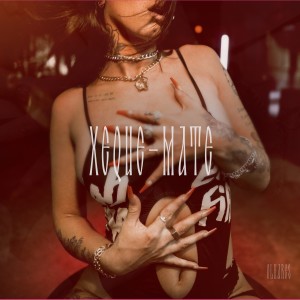 ดาวน์โหลดและฟังเพลง XEQUE-MATE พร้อมเนื้อเพลงจาก Olhares