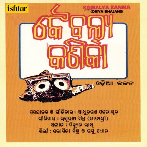Listen to Kalakanhu Nacha song with lyrics from Lopita Mishra