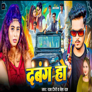 Album Dabang Ho from 