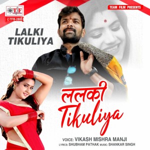 收听Vikas Mishra Manji的Lalki Tikuliya歌词歌曲
