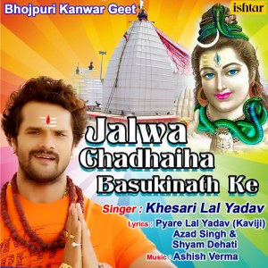 Listen to Jalwa Chadhaiha Basukinath Ke song with lyrics from Khesari Lal Yadav