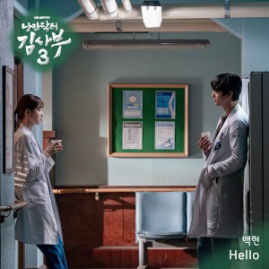 Dengarkan lagu Hello nyanyian Baekhyun dengan lirik
