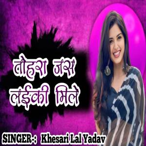 收聽Khesari Lal Yadav的Thora Jas Laiki Mile歌詞歌曲