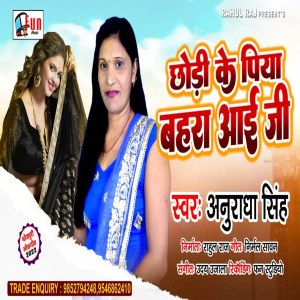 收聽Anuradha Singh的Chhori Ke Piya Pahara Aai Ji (Bhojpuri Song)歌詞歌曲