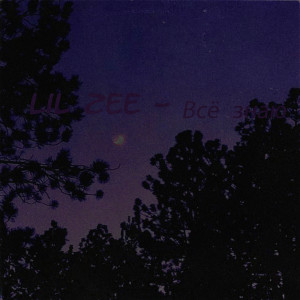 Listen to Всё знаю (Explicit) song with lyrics from Lil Zee