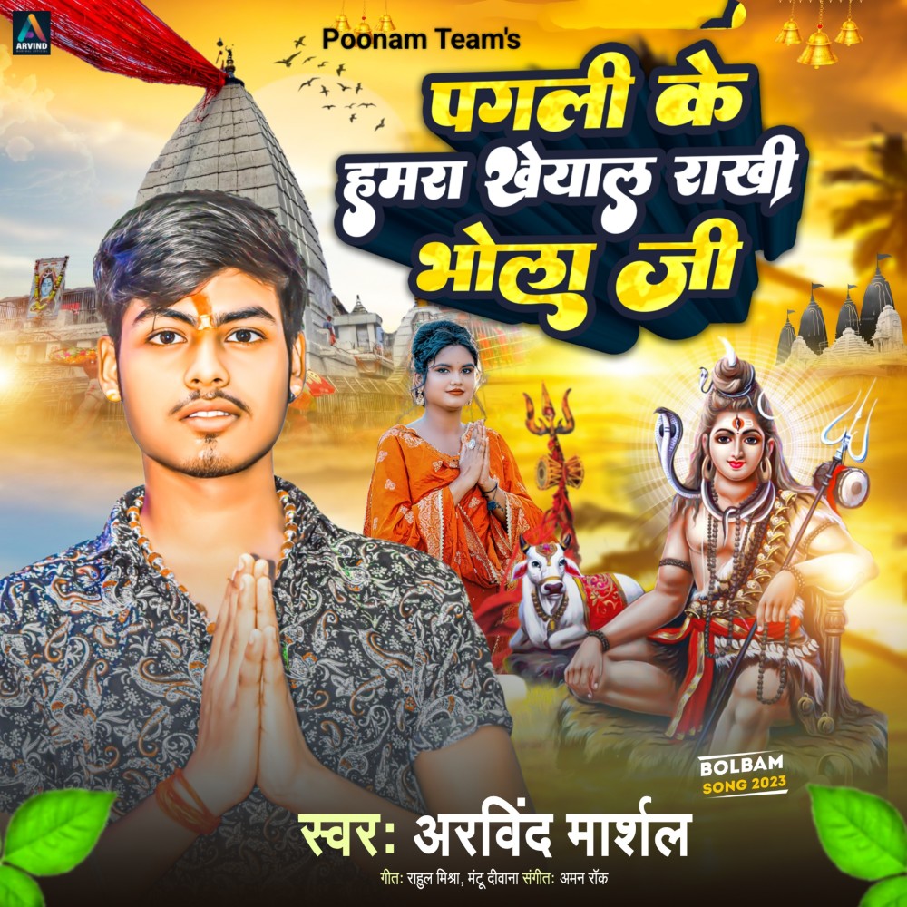 Pagla Ke Humra Khyal Rakhi Bhola Ji