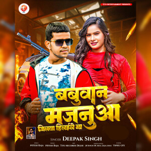 Album Babuwan Majanuwa Jilwa Hilaile Ba from Deepak Singh