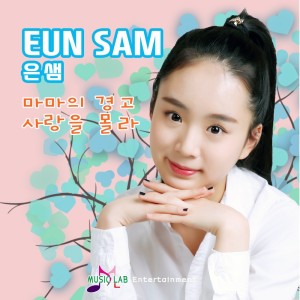 Dengarkan lagu mama's warning nyanyian eunsam dengan lirik