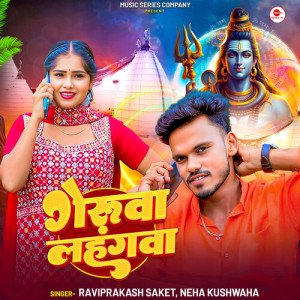 Album Geruwa Lahangwa from Raviprakash Saket