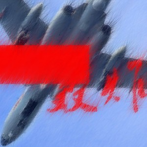 收聽中華的轟炸 (完整版)歌詞歌曲