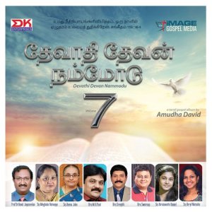 ดาวน์โหลดและฟังเพลง Sodhanai Vanthaalum พร้อมเนื้อเพลงจาก M. K. Paul