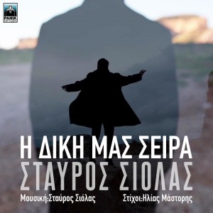 Album I Diki Mas Seira from 