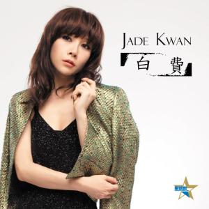 Listen to Bai Fei song with lyrics from Jade Kwan (关心妍)