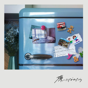 Album 嫌いになれたら from 有華