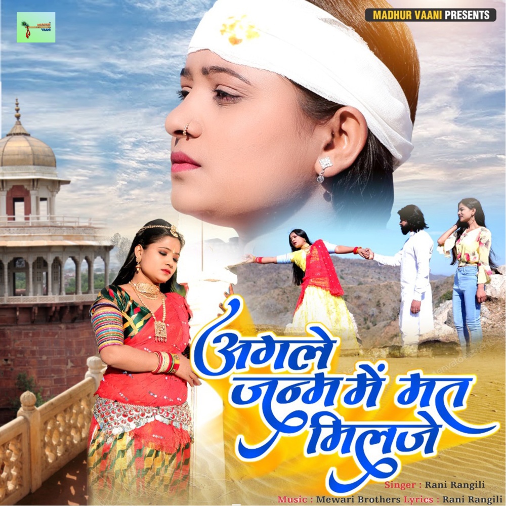 Agle Janam Me Mat Milje