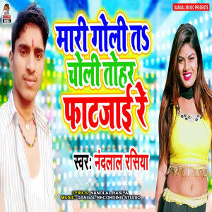 Album Mari Goli Ta Choli Tohar Fatjaai Re from 