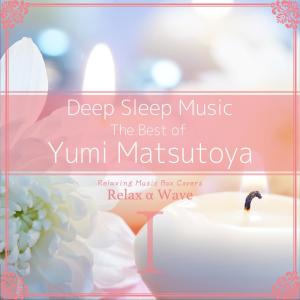 ดาวน์โหลดและฟังเพลง Yasashisa Ni Tsutsumaretanara พร้อมเนื้อเพลงจาก Relax α Wave