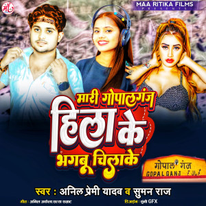 Album Mari Gopalganj Hilake Gori Bhagbu Chila Ke from Anil Premi Yadav