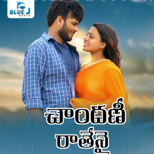 Listen to Chandani Ratenai song with lyrics from Arun Ruksaj