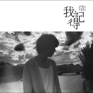Dengarkan Gei Zi Ji De Xin lagu dari Shin Su dengan lirik