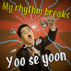 劉世允的專輯리듬이 깨져 (Break the rhythm)