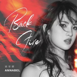 收聽姚安娜的Back Fire歌詞歌曲