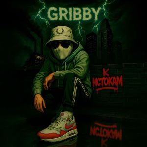 Dengarkan lagu К истокам (Explicit) nyanyian GRIBBY dengan lirik
