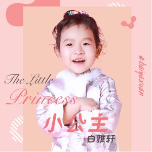 Listen to 小公主 (伴奏) song with lyrics from 白雅轩