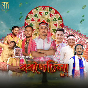 Nitul Dadhara的專輯Bordoisila (Junmoni 2025)