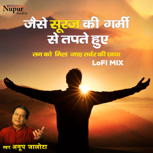 Anup Jalota的專輯Jaise Suraj Ki Garmi Se Tapte Huye (Lofi Mix)