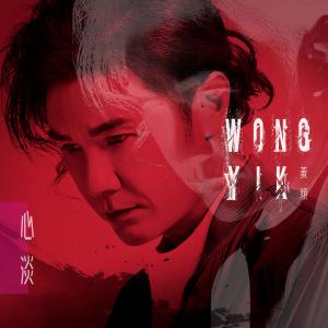 Album Xin Dan (Yin Le Yong Xu Zuo Pin) from 黄翊