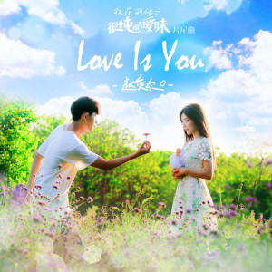 Listen to Love is You song with lyrics from 赵奕欢