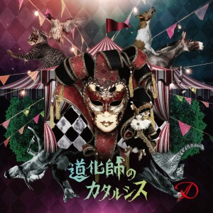 ดาวน์โหลดและฟังเพลง Mishumashu พร้อมเนื้อเพลงจาก ディー
