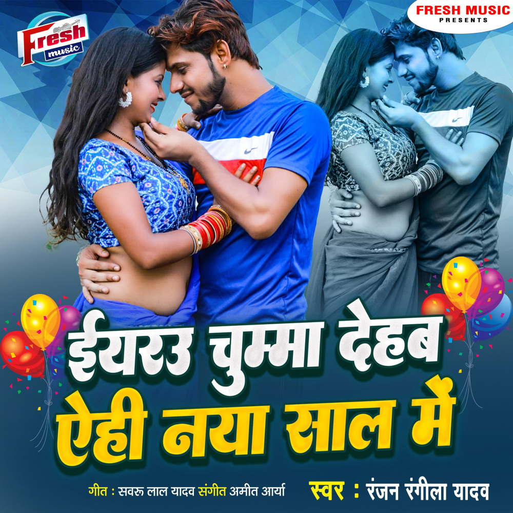 Eyarau Chumma Dehab Ahi Naya Saal Me